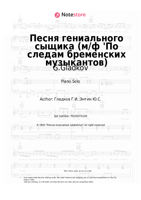 Песня гениального сыщика (м/ф 'По следам бременских музыкантов) - G.Gladkov Piano Sheet Music - Piano.Solo