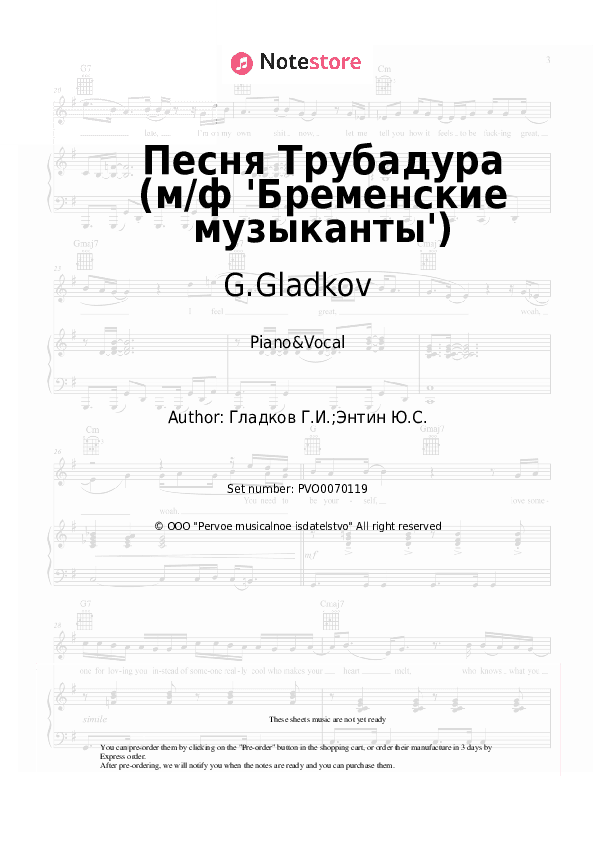 Песня Трубадура (м/ф 'Бременские музыканты') - G.Gladkov Piano Sheet Music with the Voice part - Piano&Vocal