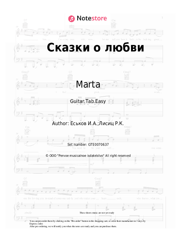 Сказки о любви - Marta Tabs Easy - Guitar.Tab.Easy