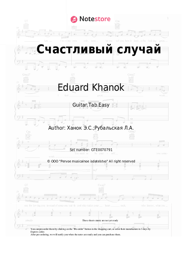 Счастливый случай - Eduard Khanok, Yadviga Poplavskaya, Alexander Tikhanovich Tabs Easy - Guitar.Tab.Easy