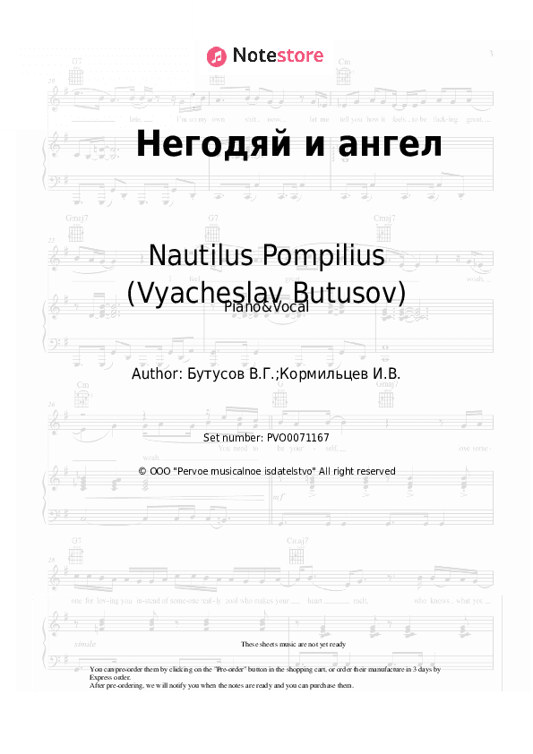 Негодяй и ангел - Nautilus Pompilius (Vyacheslav Butusov) Piano Sheet Music with the Voice part - Piano&Vocal