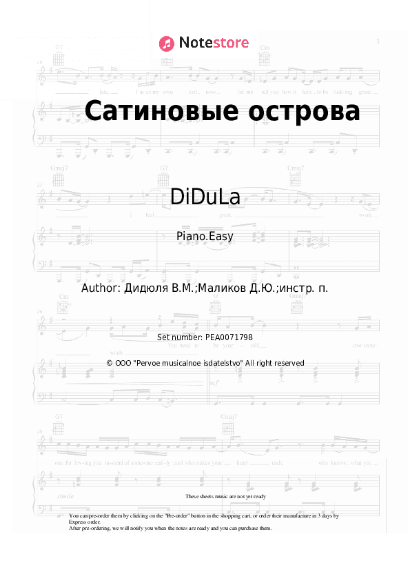 Сатиновые острова - DiDuLa Piano Sheet Music Easy - Piano.Easy