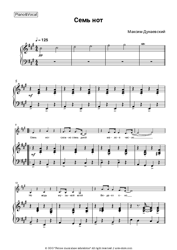 Семь нот (из т/ф 'Семь счастливых нот') - Maksim Dunayevsky Piano Sheet Music with the Voice part - Piano&Vocal