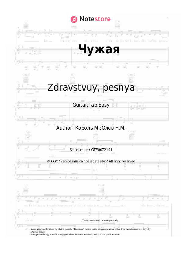 Чужая - Zdravstvuy, pesnya Tabs Easy - Guitar.Tab.Easy
