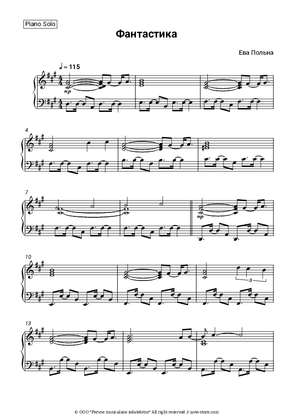 Фантастика - Eva Polna Piano Sheet Music - Piano.Solo