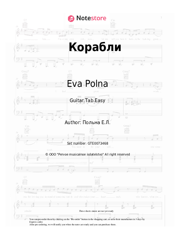 Корабли - Eva Polna Tabs Easy - Guitar.Tab.Easy