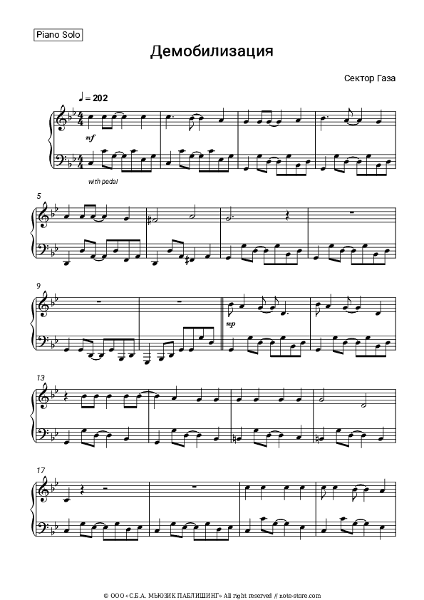 Демобилизация - Sektor Gaza Piano Sheet Music - Piano.Solo