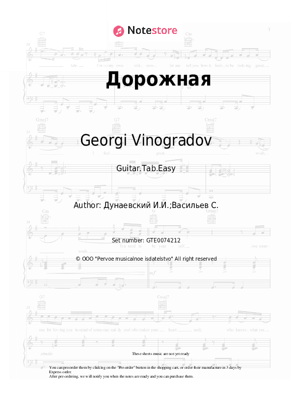 Дорожная - Georgi Vinogradov, Isaak Dunayevsky Tabs Easy - Guitar.Tab.Easy