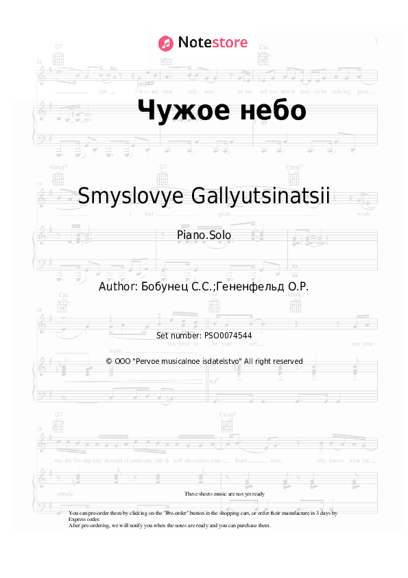 Чужое небо - Smyslovye Gallyutsinatsii Piano Sheet Music - Piano.Solo