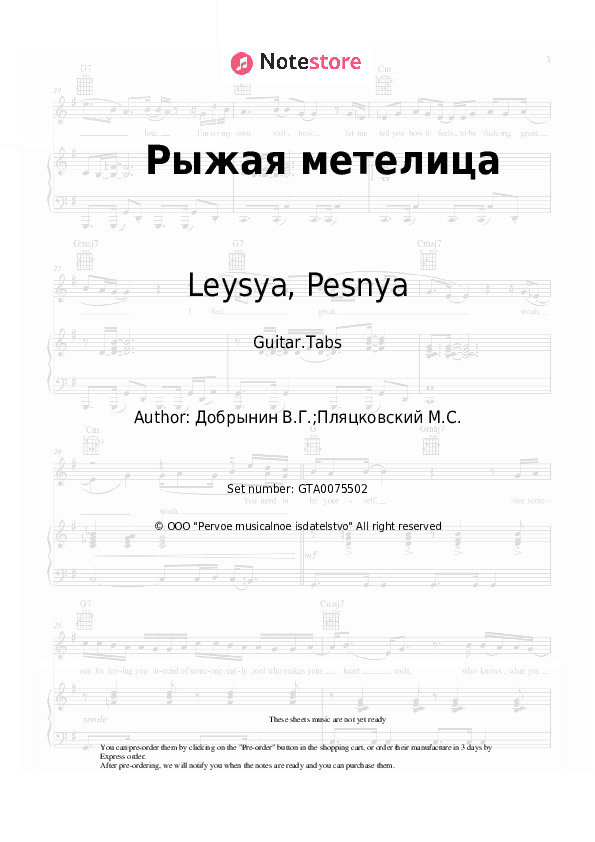 Рыжая метелица - Leysya, Pesnya, Vyacheslav Dobrynin Tabs - Guitar.Tabs