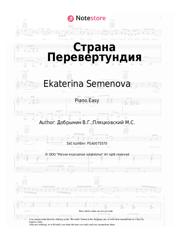 Страна Перевертундия - Ekaterina Semenova, Vyacheslav Dobrynin Piano Sheet Music Easy - Piano.Easy