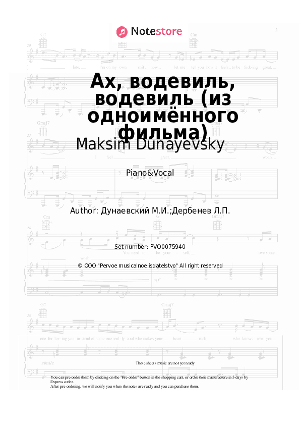 Ах, водевиль, водевиль (из одноимённого фильма) - Maksim Dunayevsky Piano Sheet Music with the Voice part - Piano&Vocal