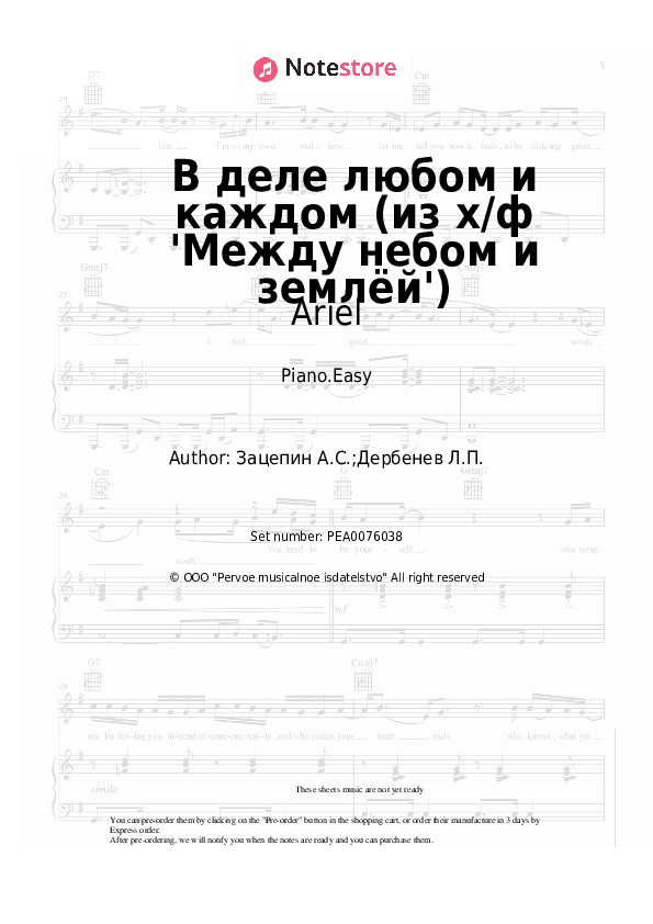 В деле любом и каждом (из х/ф 'Между небом и землёй') - Ariel, Aleksandr Zatsepin Piano Sheet Music Easy - Piano.Easy