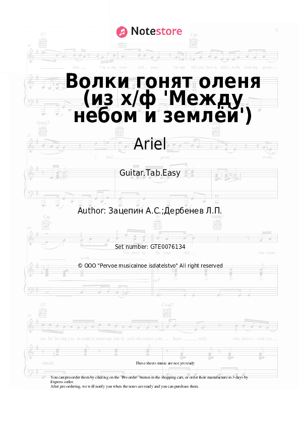 Волки гонят оленя (из х/ф 'Между небом и землёй') - Ariel, Aleksandr Zatsepin Tabs Easy - Guitar.Tab.Easy