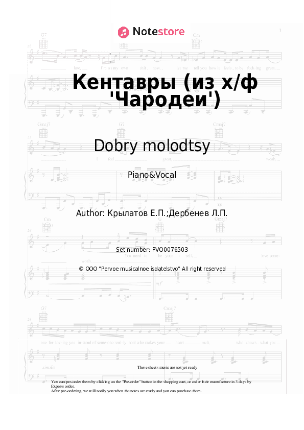 Кентавры (из х/ф 'Чародеи') - Dobry molodtsy, Yevgeny Krylatov Piano Sheet Music with the Voice part - Piano&Vocal
