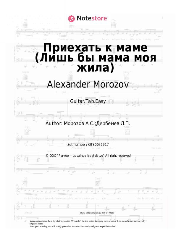 Приехать к маме (Лишь бы мама моя жила) - Alexander Morozov Tabs Easy - Guitar.Tab.Easy