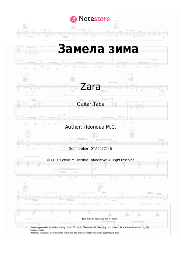 Замела зима - Zara Tabs - Guitar.Tabs