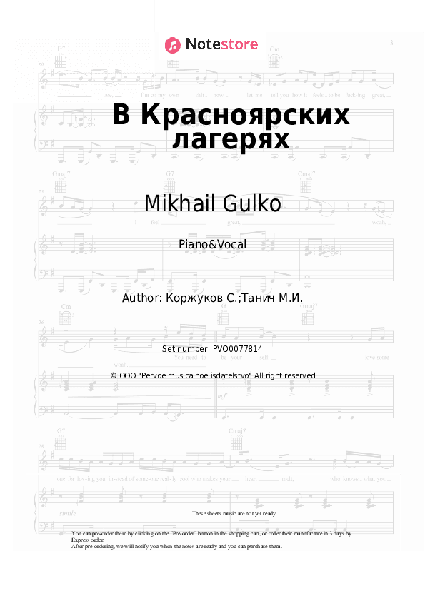 В Красноярских лагерях - Mikhail Gulko Piano Sheet Music with the Voice part - Piano&Vocal