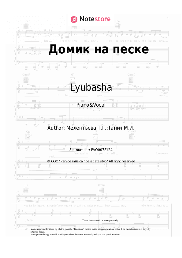 Домик на песке - Lyubasha Piano Sheet Music with the Voice part - Piano&Vocal