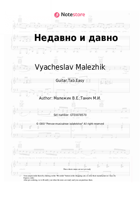 Недавно и давно - Vyacheslav Malezhik Tabs Easy - Guitar.Tab.Easy