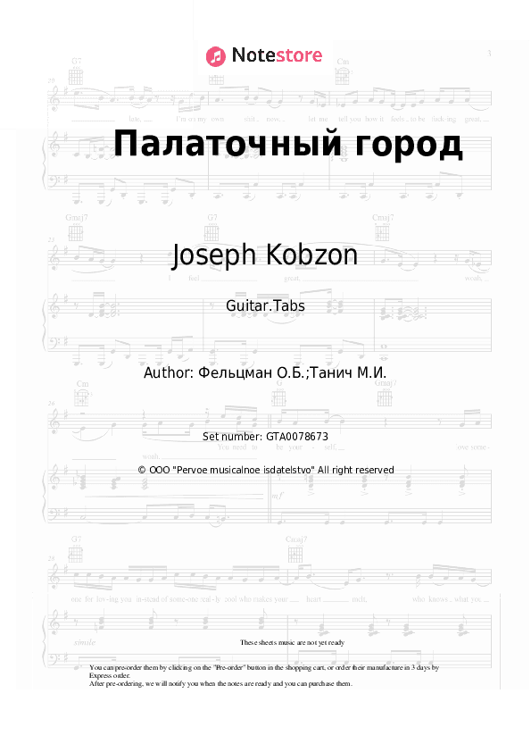 Палаточный город - Joseph Kobzon, Oscar Feltsman Tabs - Guitar.Tabs