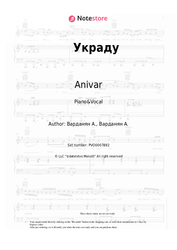 Украду - Anivar Piano Sheet Music with the Voice part - Piano&Vocal