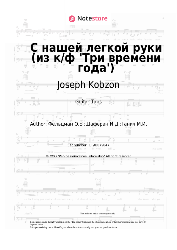 С нашей легкой руки (из к/ф 'Три времени года') - Joseph Kobzon, Oscar Feltsman Tabs - Guitar.Tabs