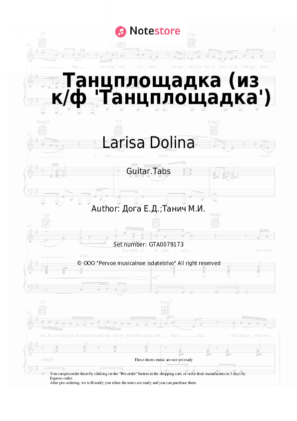 Танцплощадка (из к/ф 'Танцплощадка') - Larisa Dolina, Eugen Doga Tabs - Guitar.Tabs