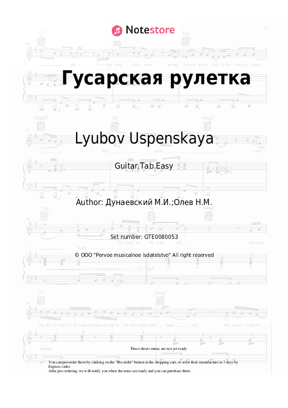 Гусарская рулетка - Lyubov Uspenskaya Tabs Easy - Guitar.Tab.Easy