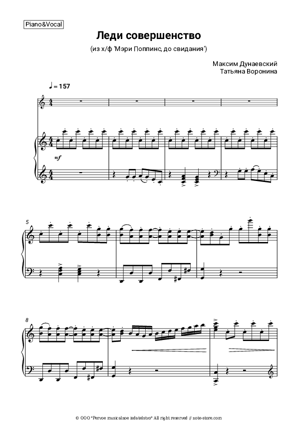 Леди совершенство (из х/ф 'Мэри Поппинс, до свидания') - Maksim Dunayevsky, Tatyana Voronina Piano Sheet Music with the Voice part - Piano&Vocal