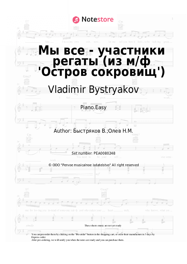 Мы все - участники регаты (из м/ф 'Остров сокровищ') - Vladimir Bystryakov Piano Sheet Music Easy - Piano.Easy