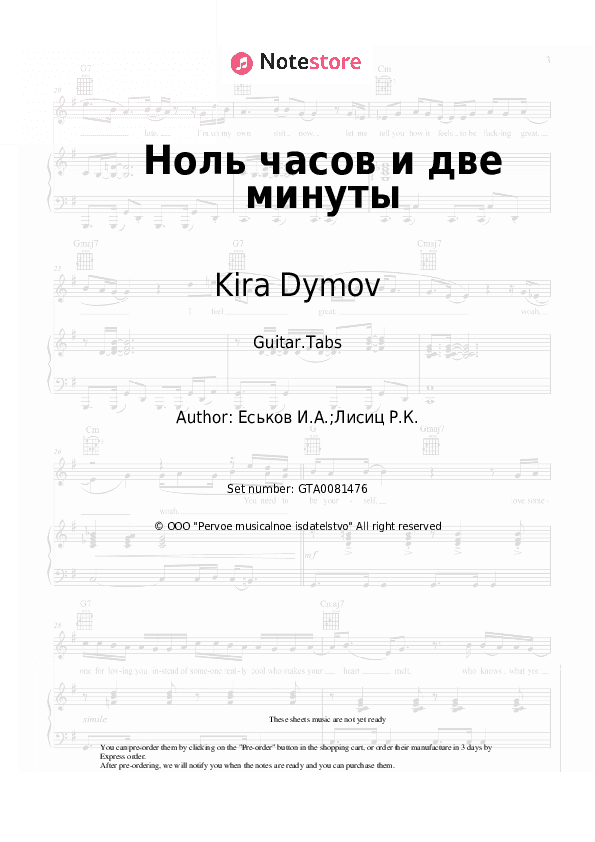 Ноль часов и две минуты - Kira Dymov Tabs - Guitar.Tabs