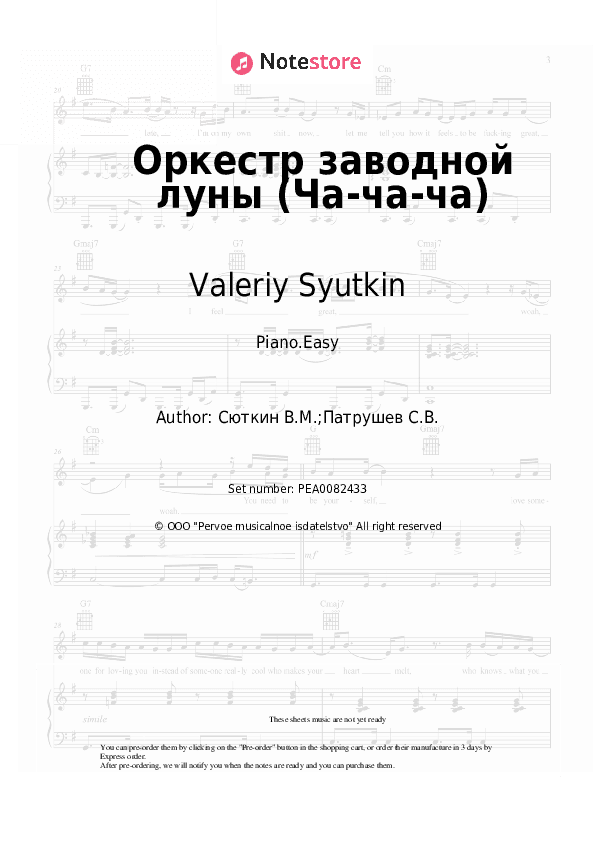 Оркестр заводной луны (Ча-ча-ча) - Valeriy Syutkin Piano Sheet Music Easy - Piano.Easy