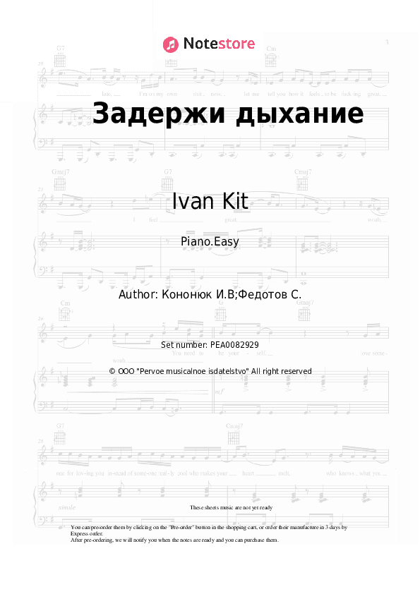Задержи дыхание - Ivan Kit Piano Sheet Music Easy - Piano.Easy