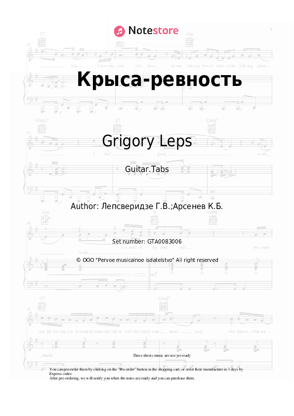 Крыса-ревность - Grigory Leps Tabs - Guitar.Tabs