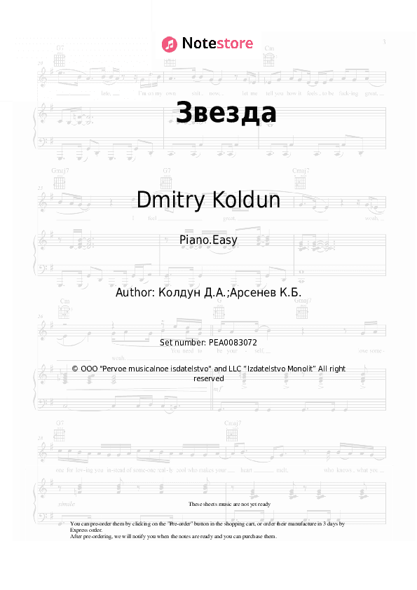 Звезда - Dmitry Koldun Piano Sheet Music Easy - Piano.Easy