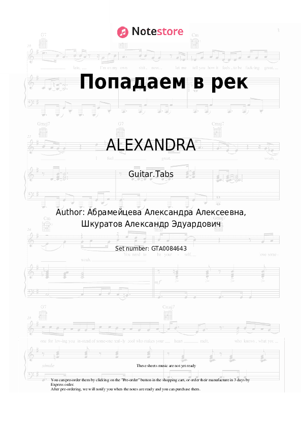 Попадаем в рек - ALEXANDRA Tabs - Guitar.Tabs