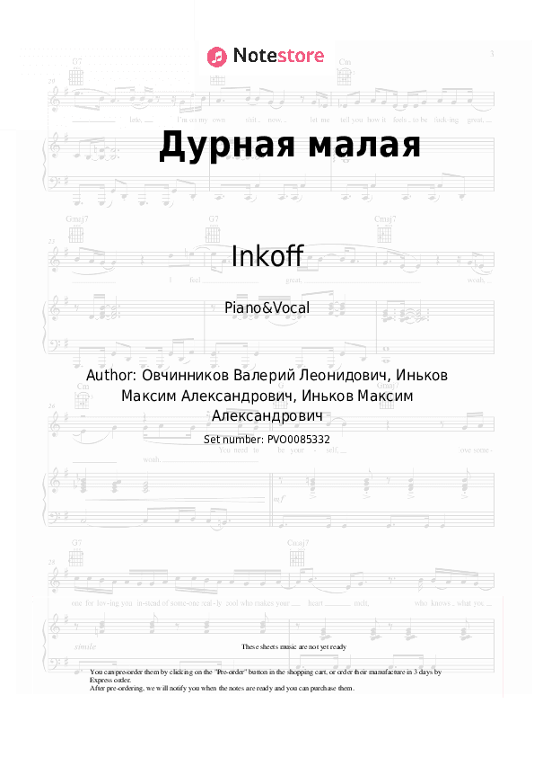 Дурная малая - Inkoff Piano Sheet Music with the Voice part - Piano&Vocal