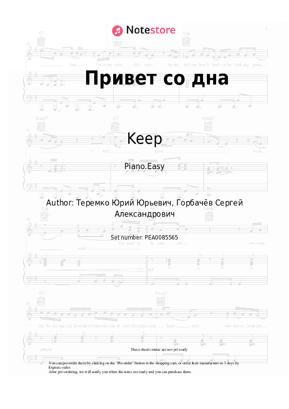 Привет со дна - Keep Piano Sheet Music Easy - Piano.Easy