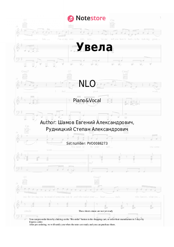 Увела - NLO Piano Sheet Music with the Voice part - Piano&Vocal