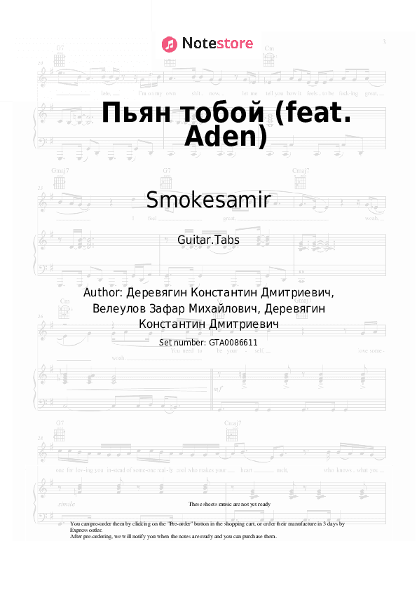 ‎Пьян тобой (feat. Aden) - Smokesamir Tabs - Guitar.Tabs