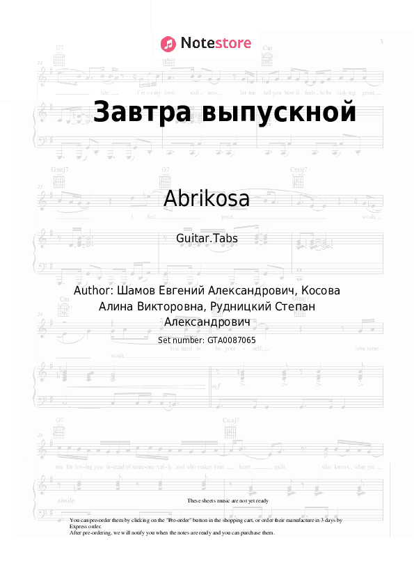 Завтра выпускной - Abrikosa Tabs - Guitar.Tabs