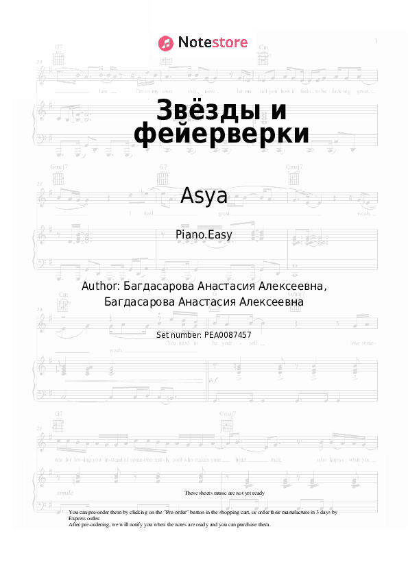 Звёзды и фейерверки - Asya Piano Sheet Music Easy - Piano.Easy