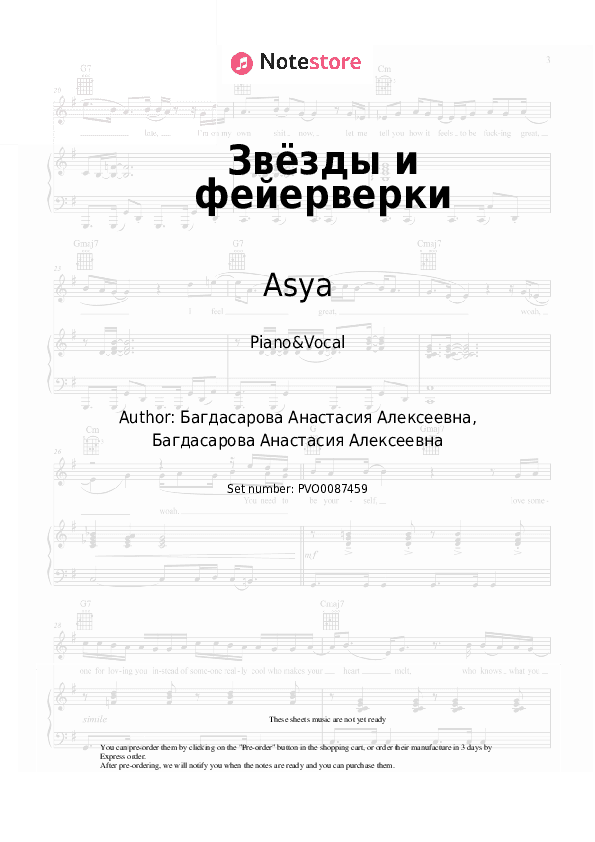 Звёзды и фейерверки - Asya Piano Sheet Music with the Voice part - Piano&Vocal