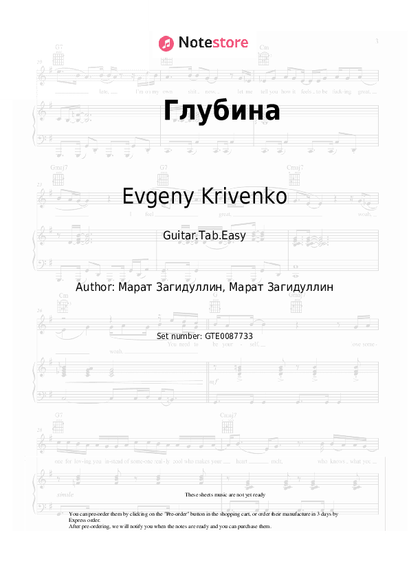 Глубина - Evgeny Krivenko Tabs Easy - Guitar.Tab.Easy