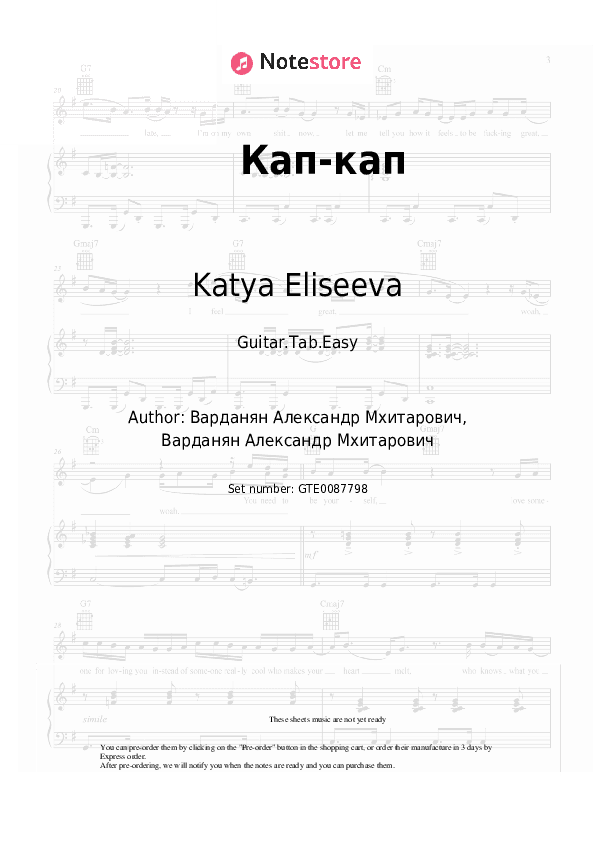 Кап-кап - Katya Eliseeva Tabs Easy - Guitar.Tab.Easy