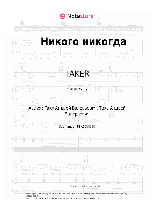 Никого никогда - TAKER Piano Sheet Music Easy - Piano.Easy