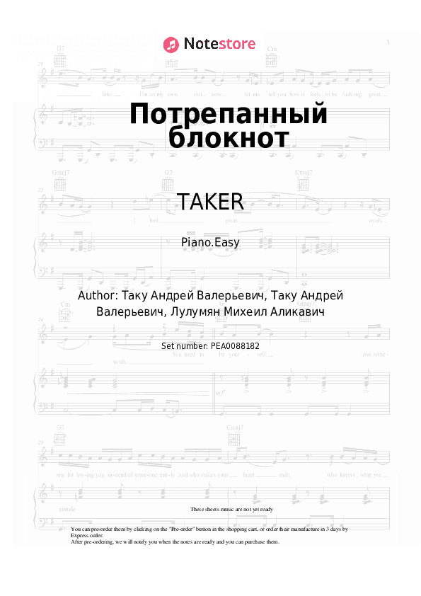 Потрепанный блокнот - TAKER, LUMMA Piano Sheet Music Easy - Piano.Easy