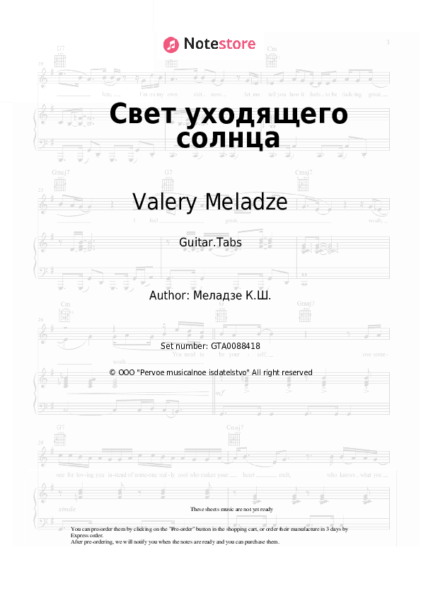 Свет уходящего солнца - Valery Meladze, Vakhtang Tabs - Guitar.Tabs