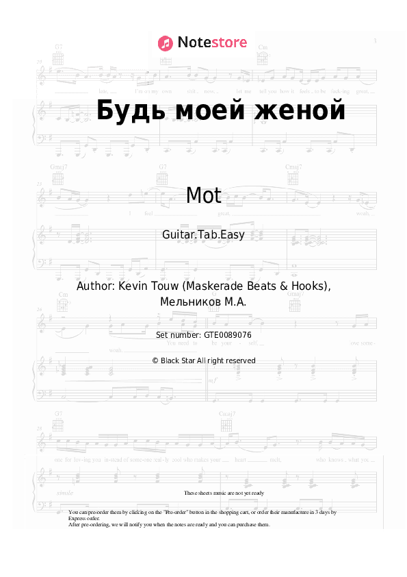 Будь моей женой - Mot Tabs Easy - Guitar.Tab.Easy